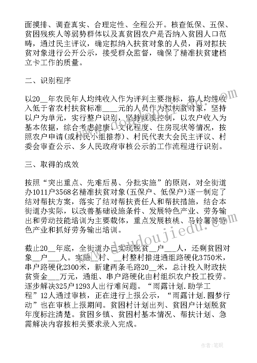 脱贫村帮扶工作计划(精选7篇)