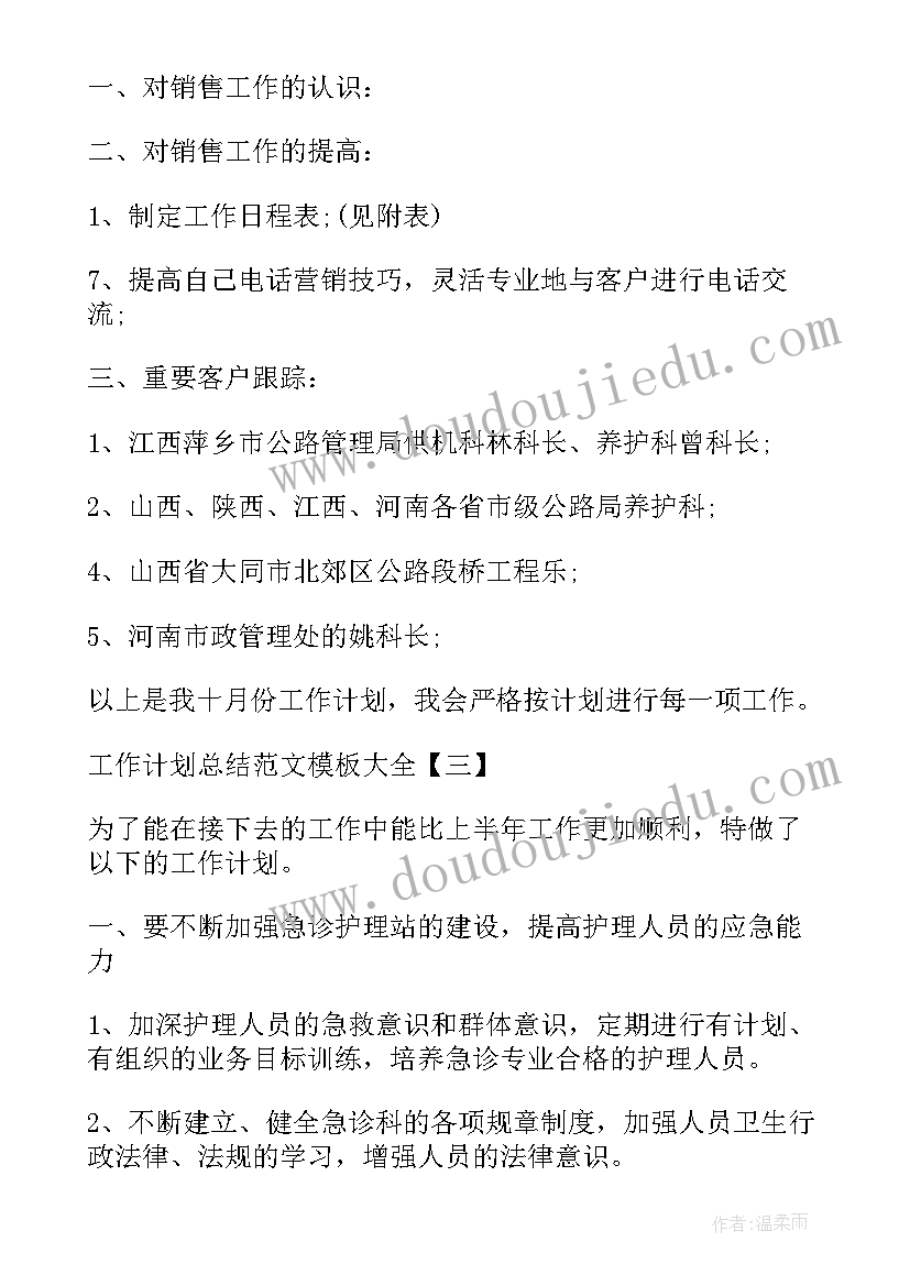 最新钢厂工作计划(实用5篇)