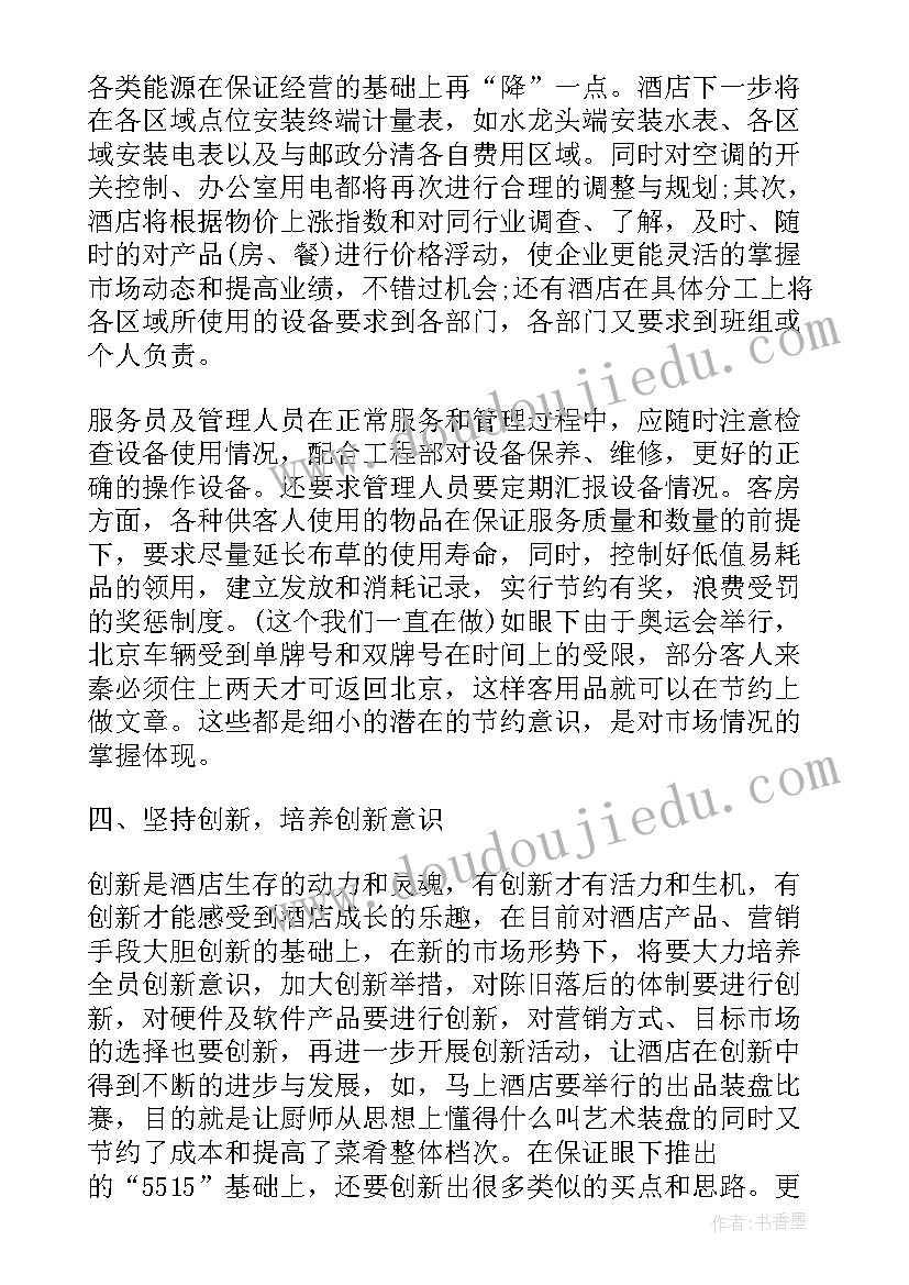 2023年酒店人力资源年度总结和计划 酒店工作计划酒店部门工作计划(实用9篇)