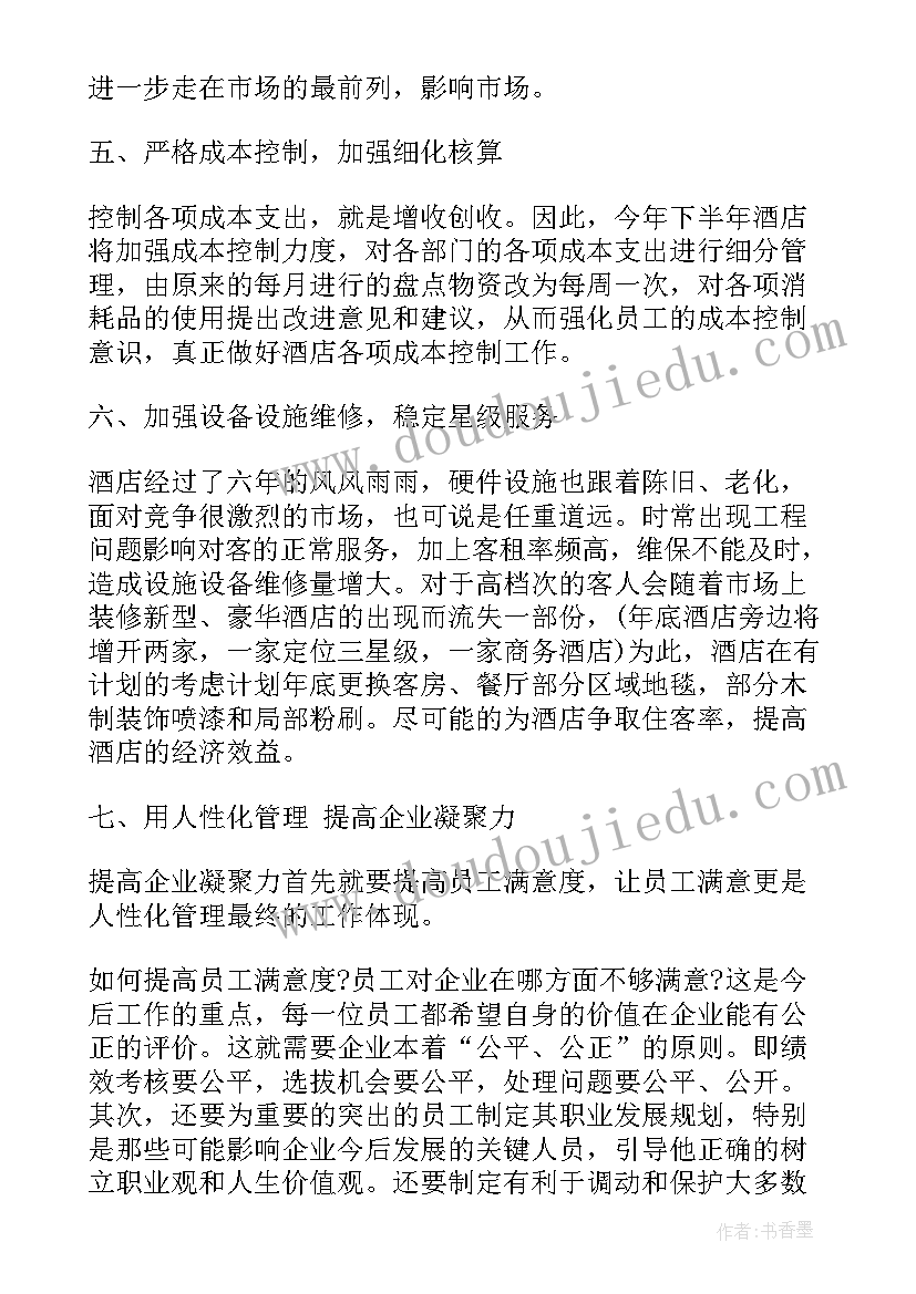 2023年酒店人力资源年度总结和计划 酒店工作计划酒店部门工作计划(实用9篇)