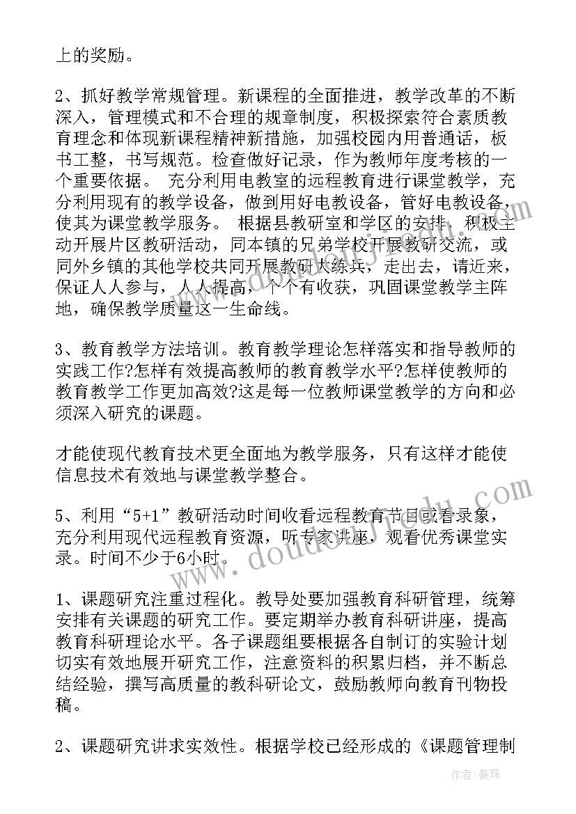 2023年民委委员制度 周工作计划表周工作计划(通用8篇)