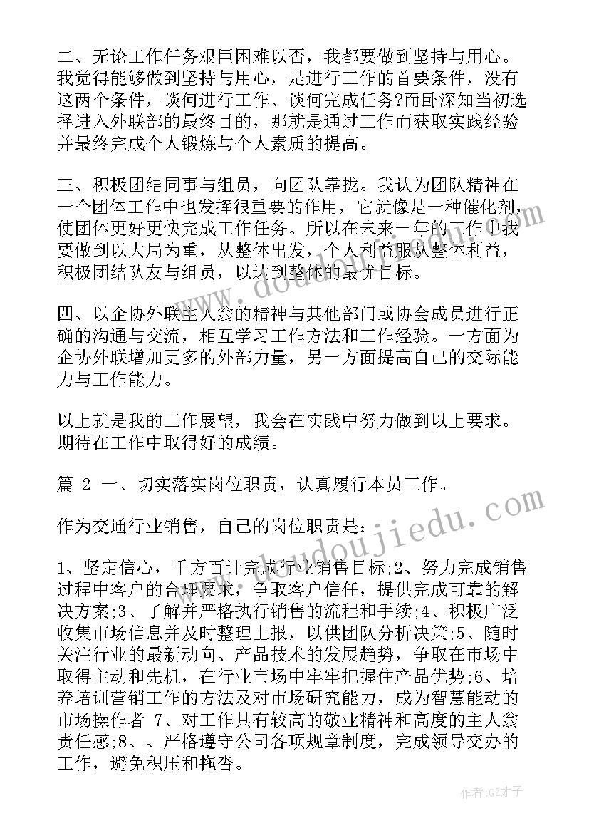 青协工作未来工作计划 未来工作计划(优秀6篇)