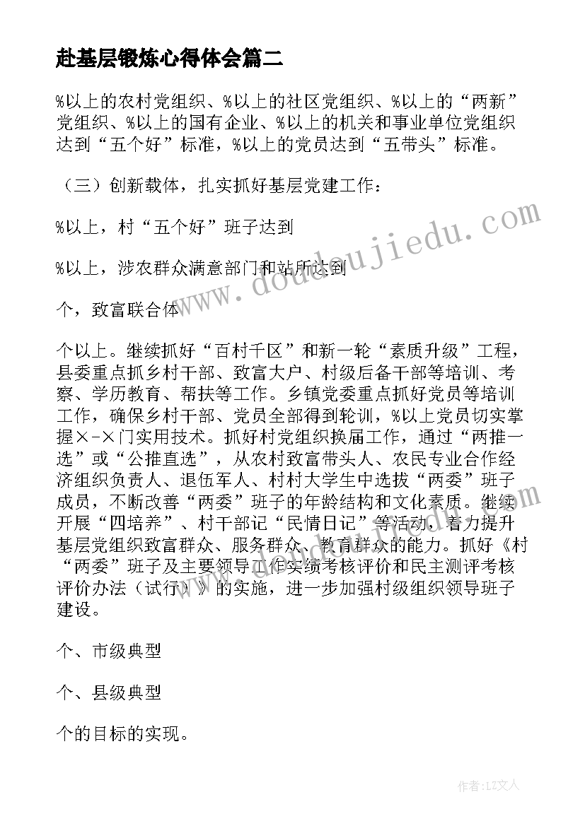 赴基层锻炼心得体会(大全6篇)