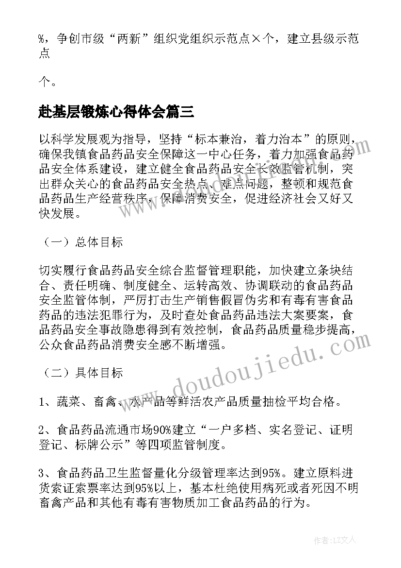 赴基层锻炼心得体会(大全6篇)