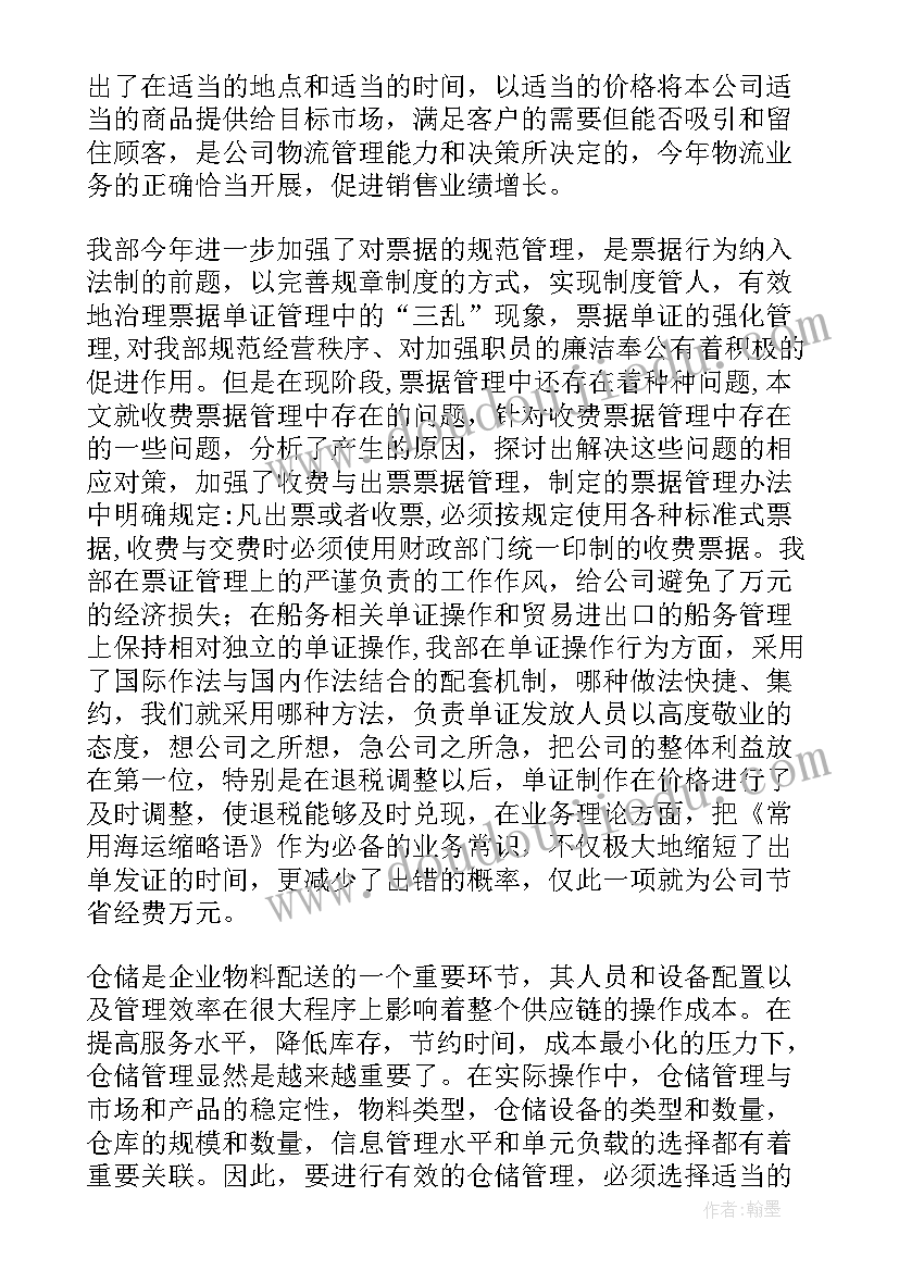 最新物流部总体规划 物流部工作计划(实用9篇)