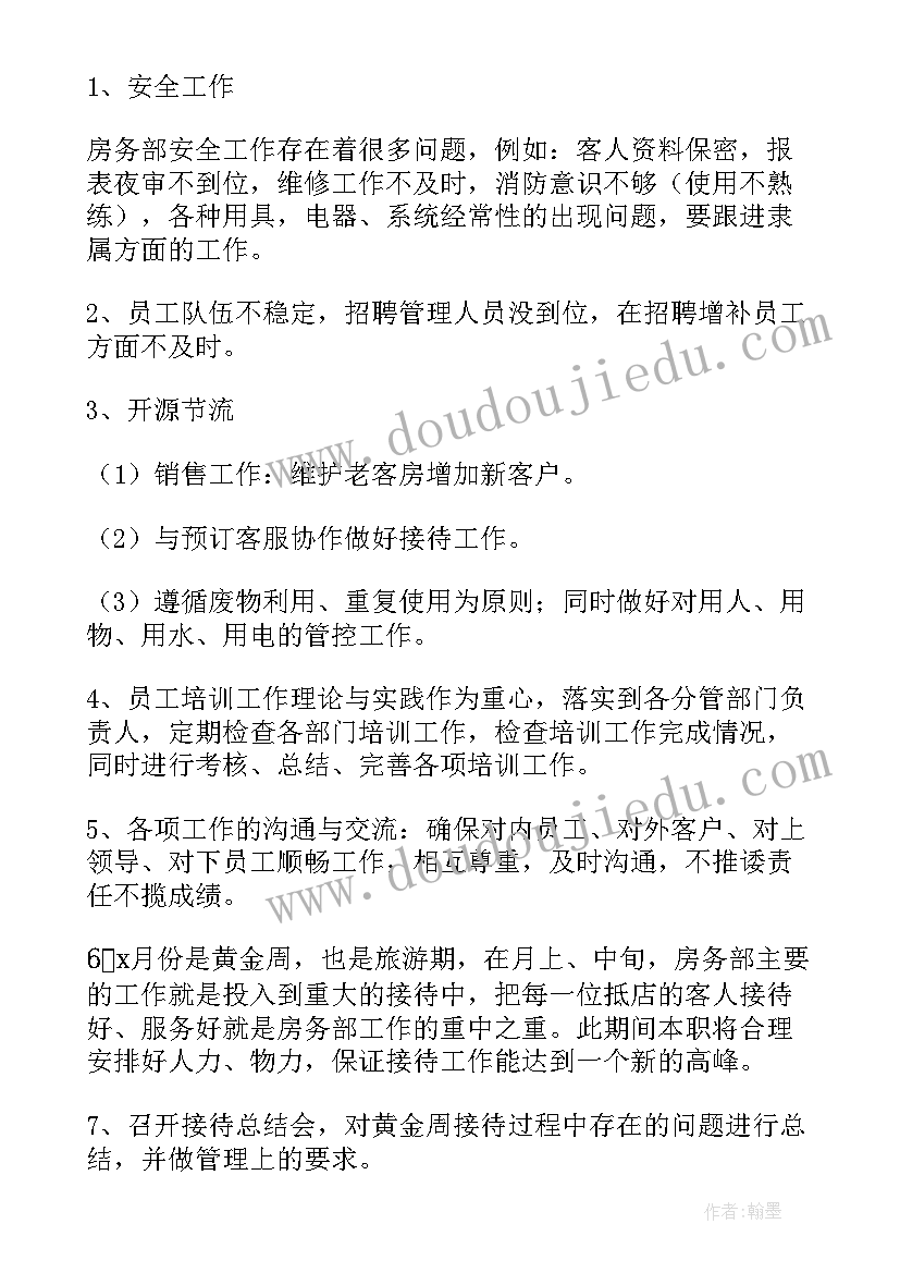 最新物流部总体规划 物流部工作计划(实用9篇)