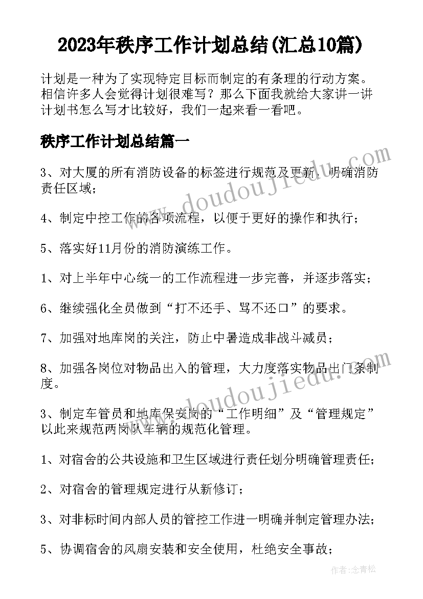 2023年公司拓展活动的目的和意义 公司拓展活动方案(实用5篇)