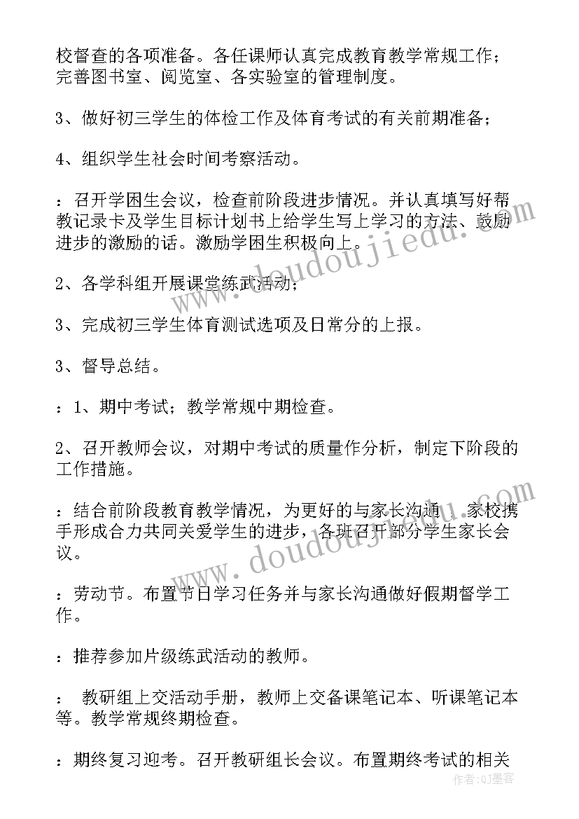 新疆教务工作计划 教务工作计划(实用6篇)