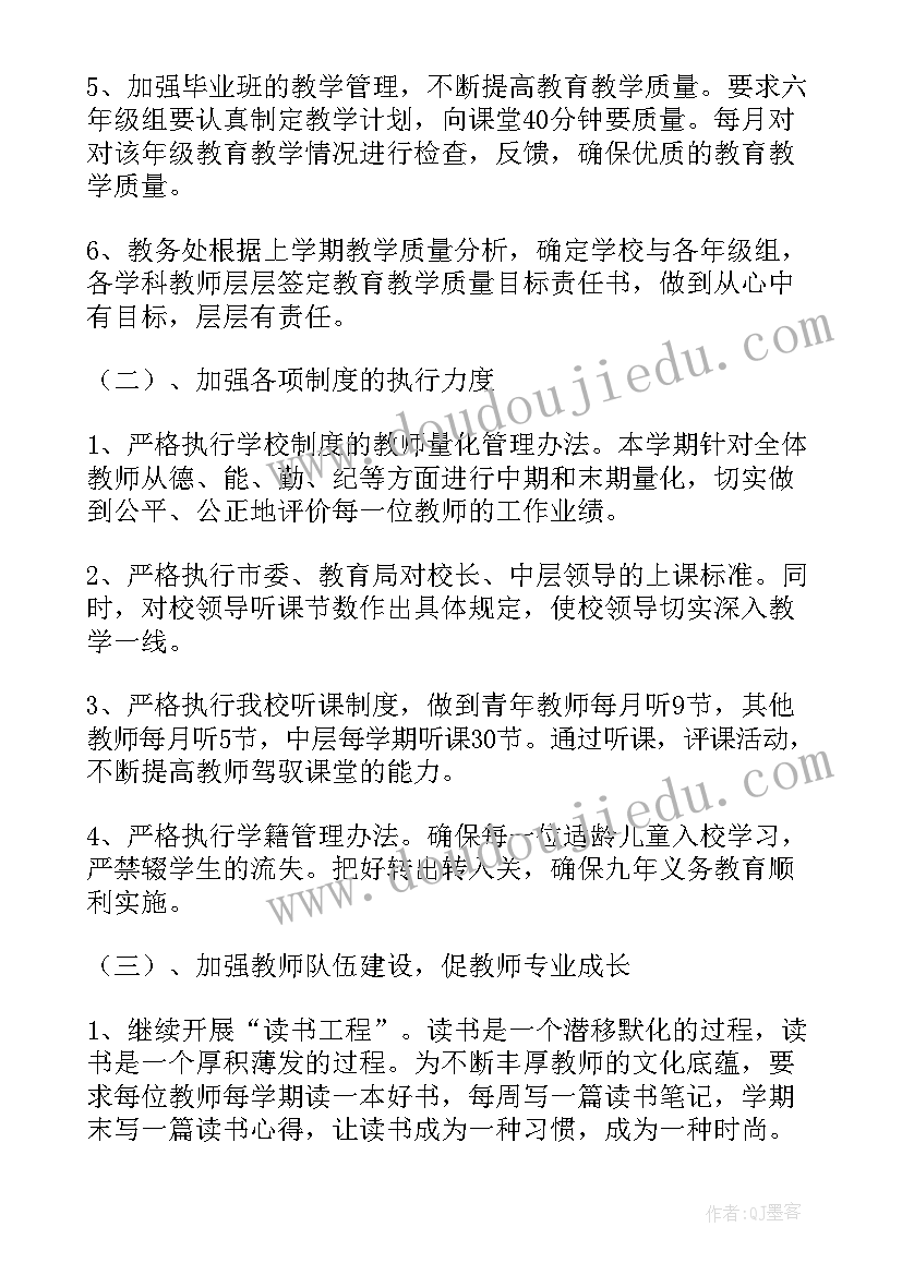 新疆教务工作计划 教务工作计划(实用6篇)