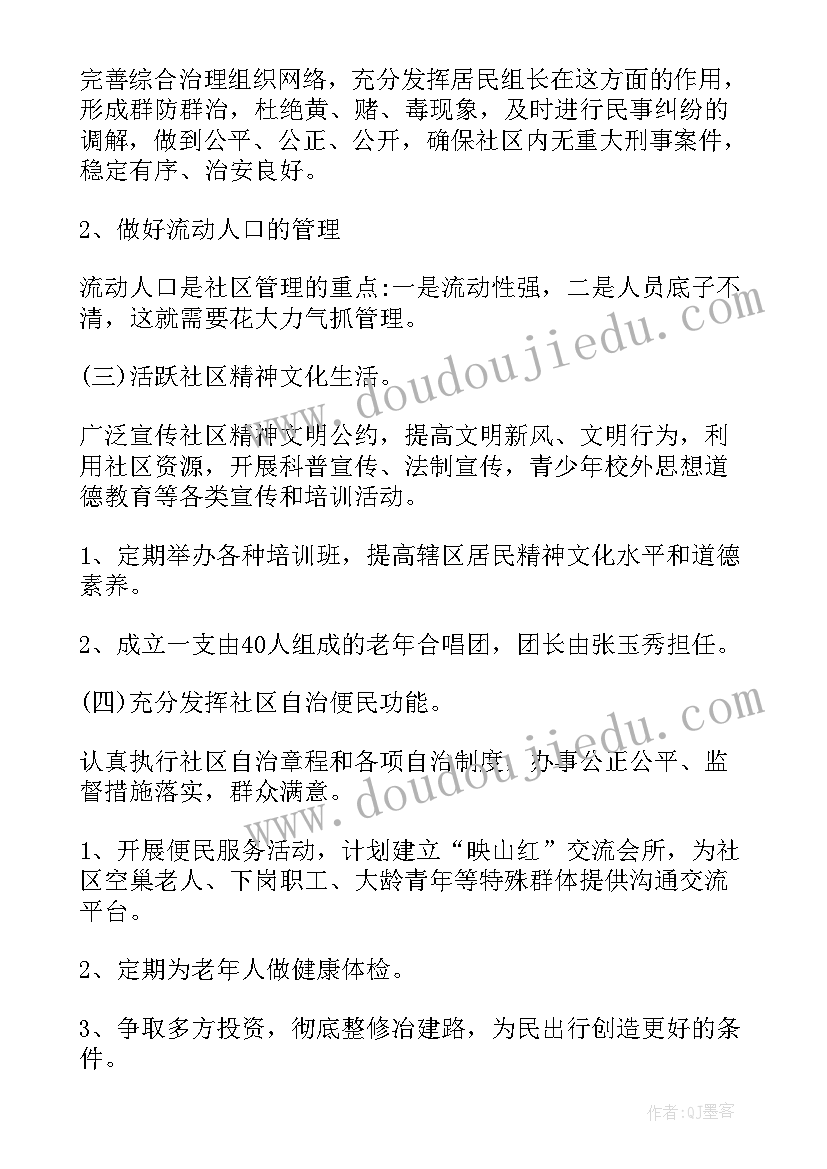 社区清理环境工作计划 社区环境卫生工作计划(实用8篇)