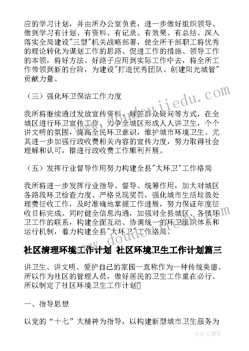 社区清理环境工作计划 社区环境卫生工作计划(实用8篇)