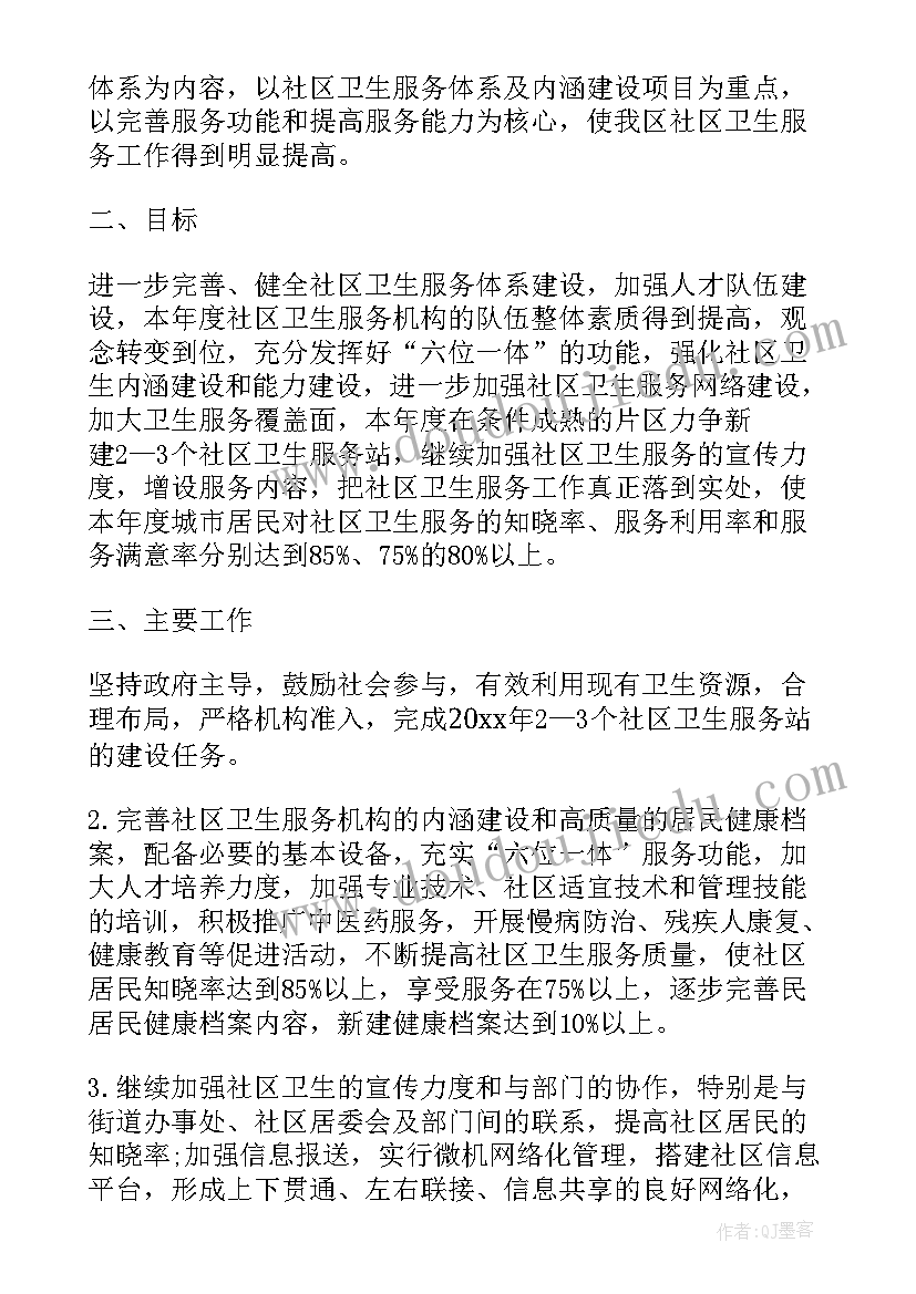 社区清理环境工作计划 社区环境卫生工作计划(实用8篇)