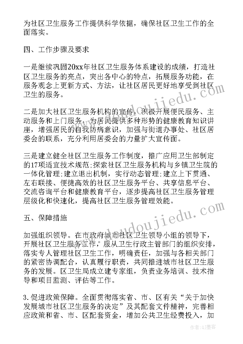 社区清理环境工作计划 社区环境卫生工作计划(实用8篇)