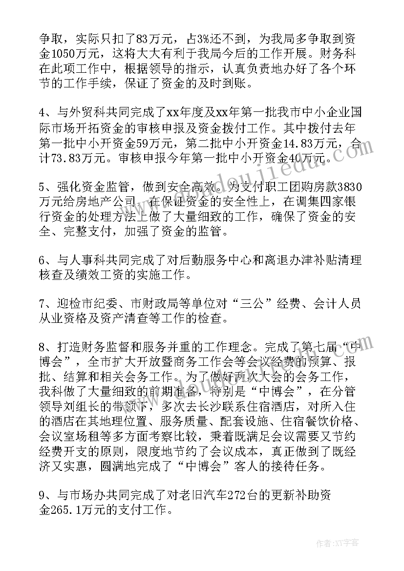 全盘会计的工作计划和目标(通用10篇)