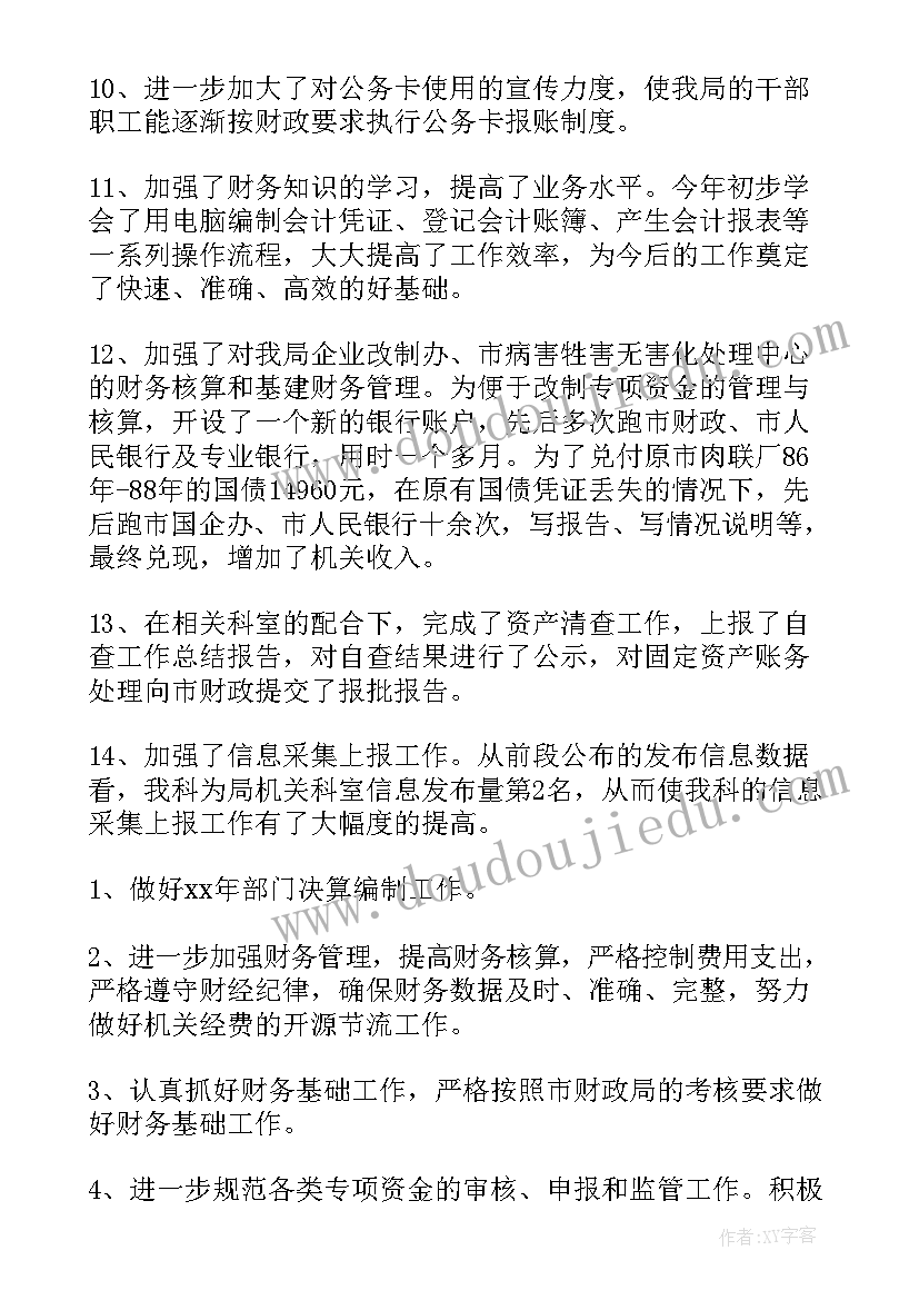 全盘会计的工作计划和目标(通用10篇)