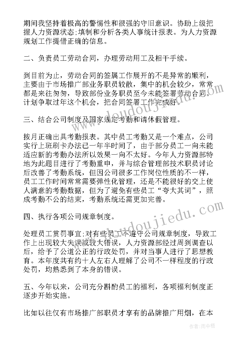 2023年招聘专员转正工作计划 招聘专员工作计划(通用5篇)