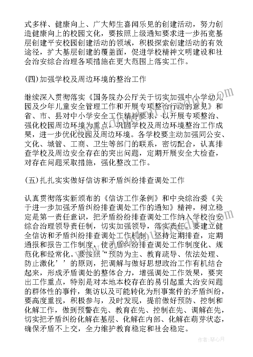 最新区平安建设工作总结 平安工作计划(实用6篇)