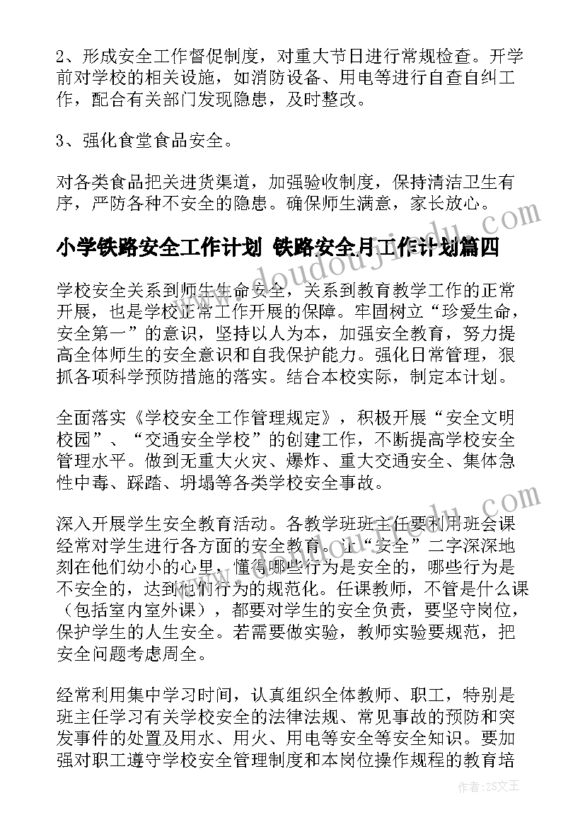 小学铁路安全工作计划 铁路安全月工作计划(精选9篇)