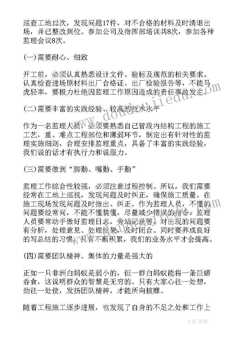 2023年监理的述职报告(通用10篇)