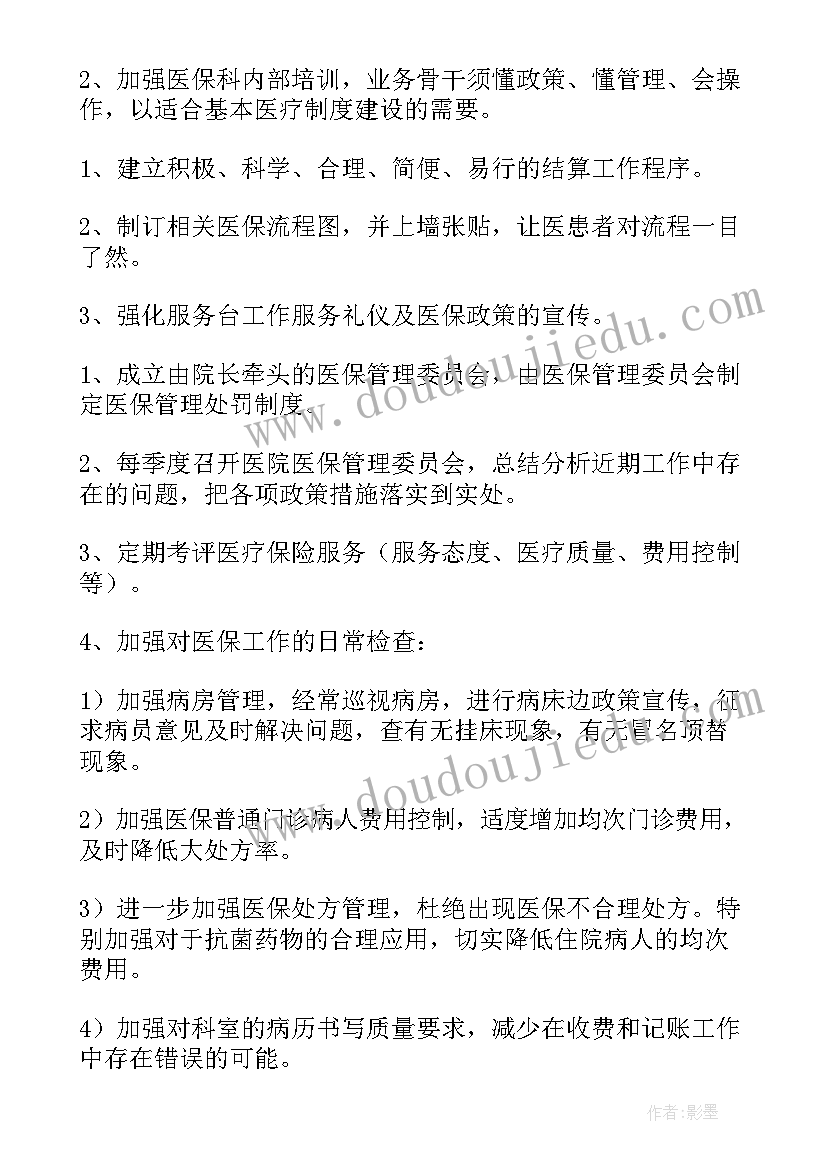 2023年医院纪检工作总结和工作计划(实用5篇)