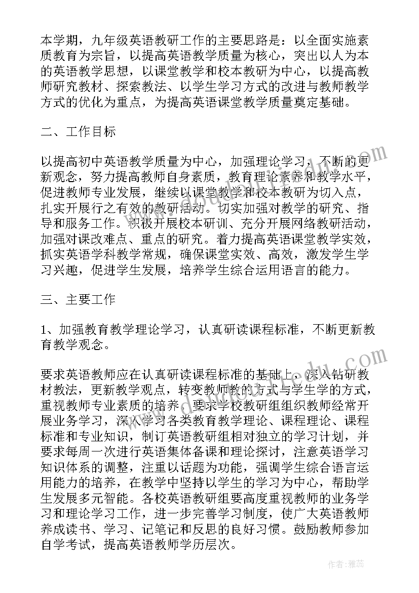 最新机修组长工作计划和目标 组长工作计划(精选5篇)