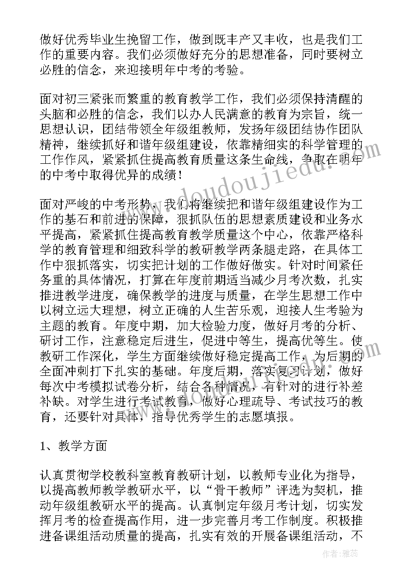 最新机修组长工作计划和目标 组长工作计划(精选5篇)