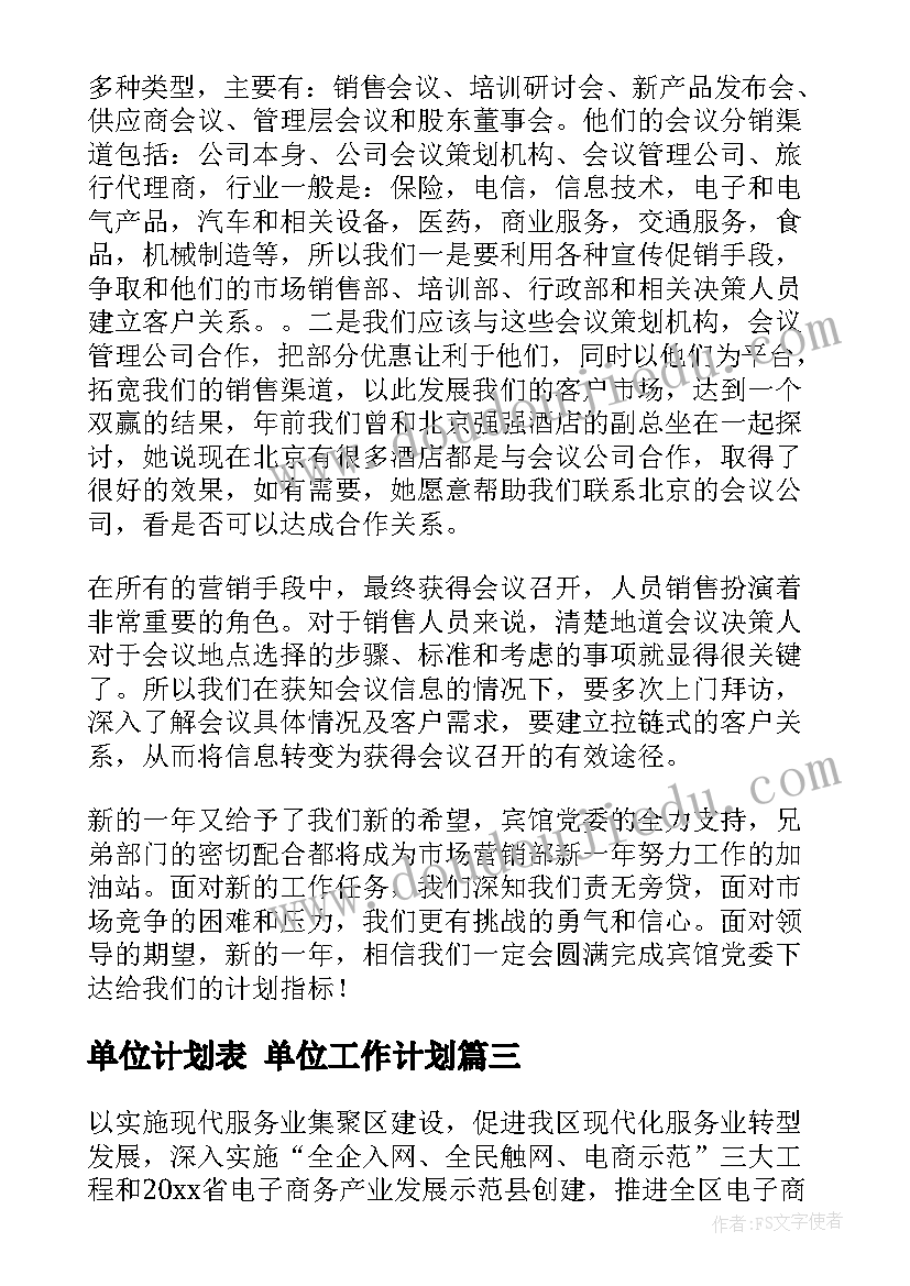 单位计划表 单位工作计划(精选7篇)