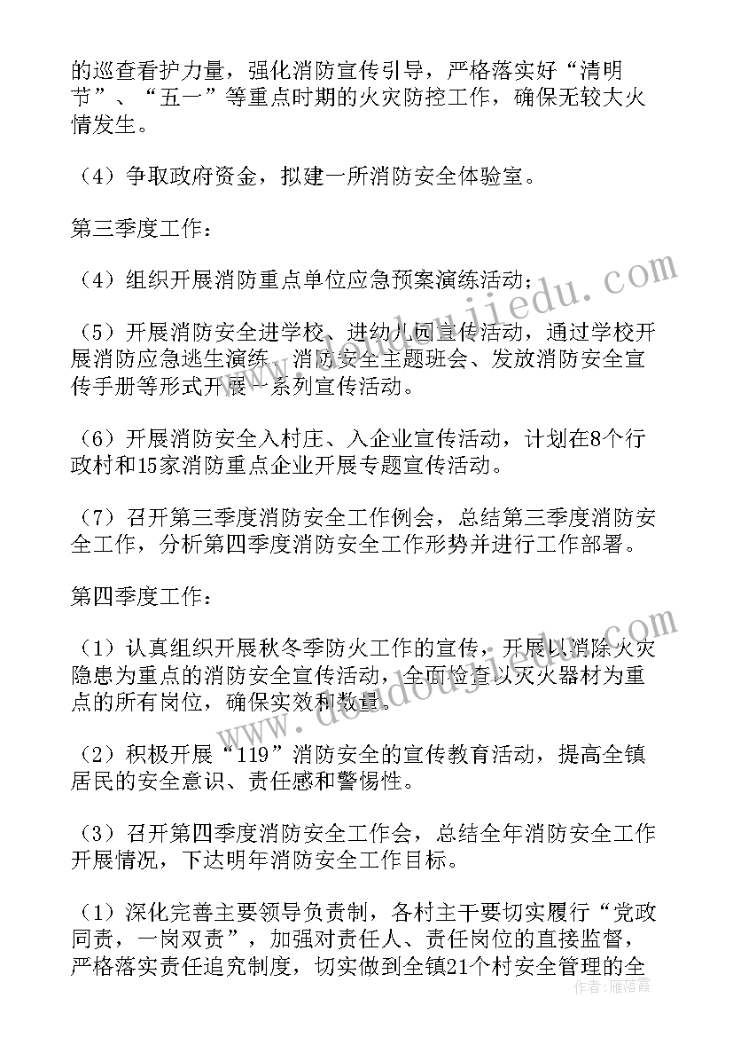 乡镇防疫员工作计划(实用10篇)