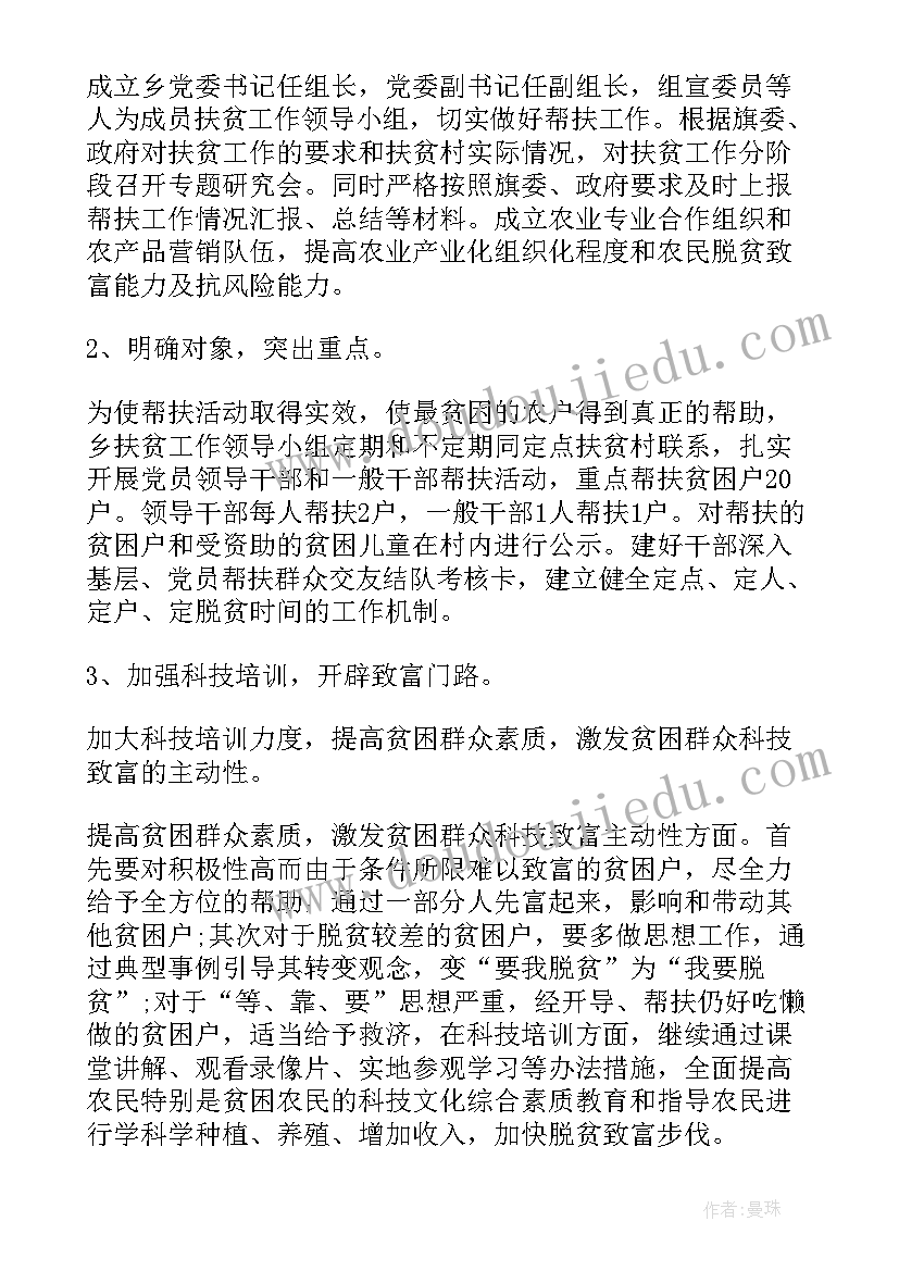 最新贵州扶贫项目有哪些 扶贫工作计划(精选5篇)