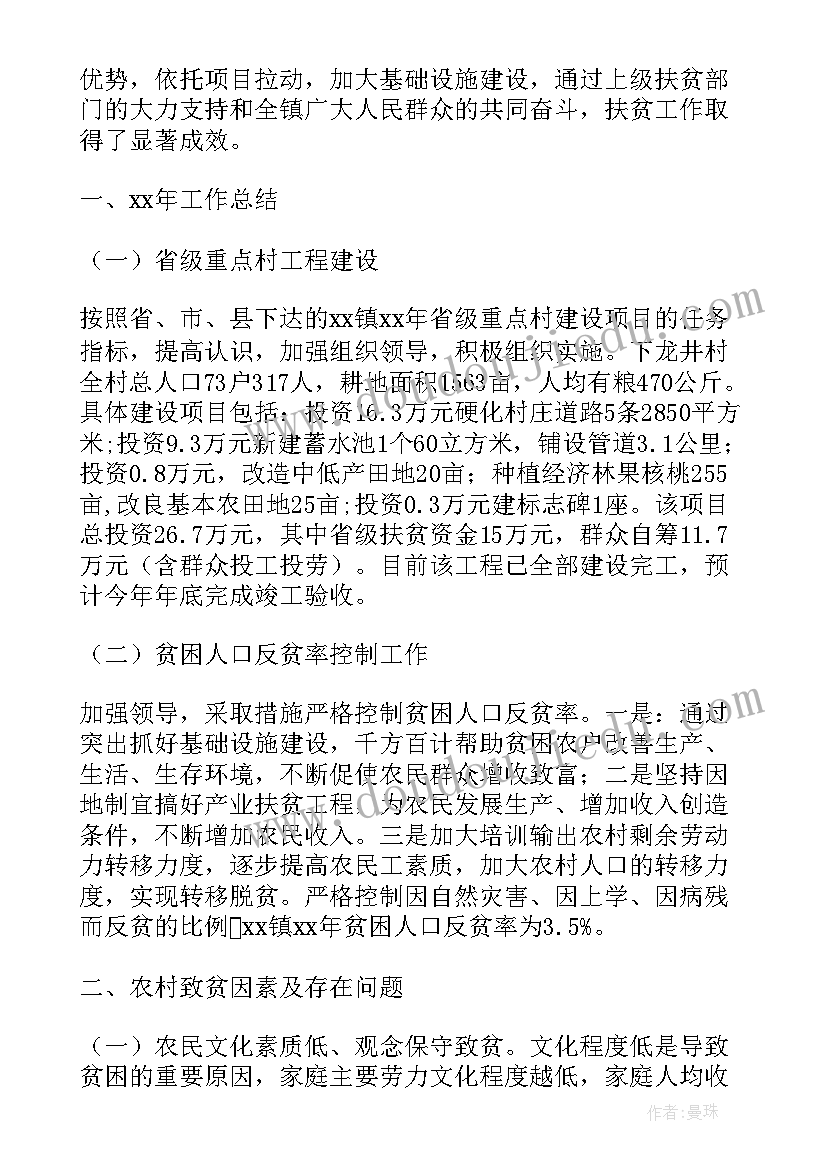 最新贵州扶贫项目有哪些 扶贫工作计划(精选5篇)