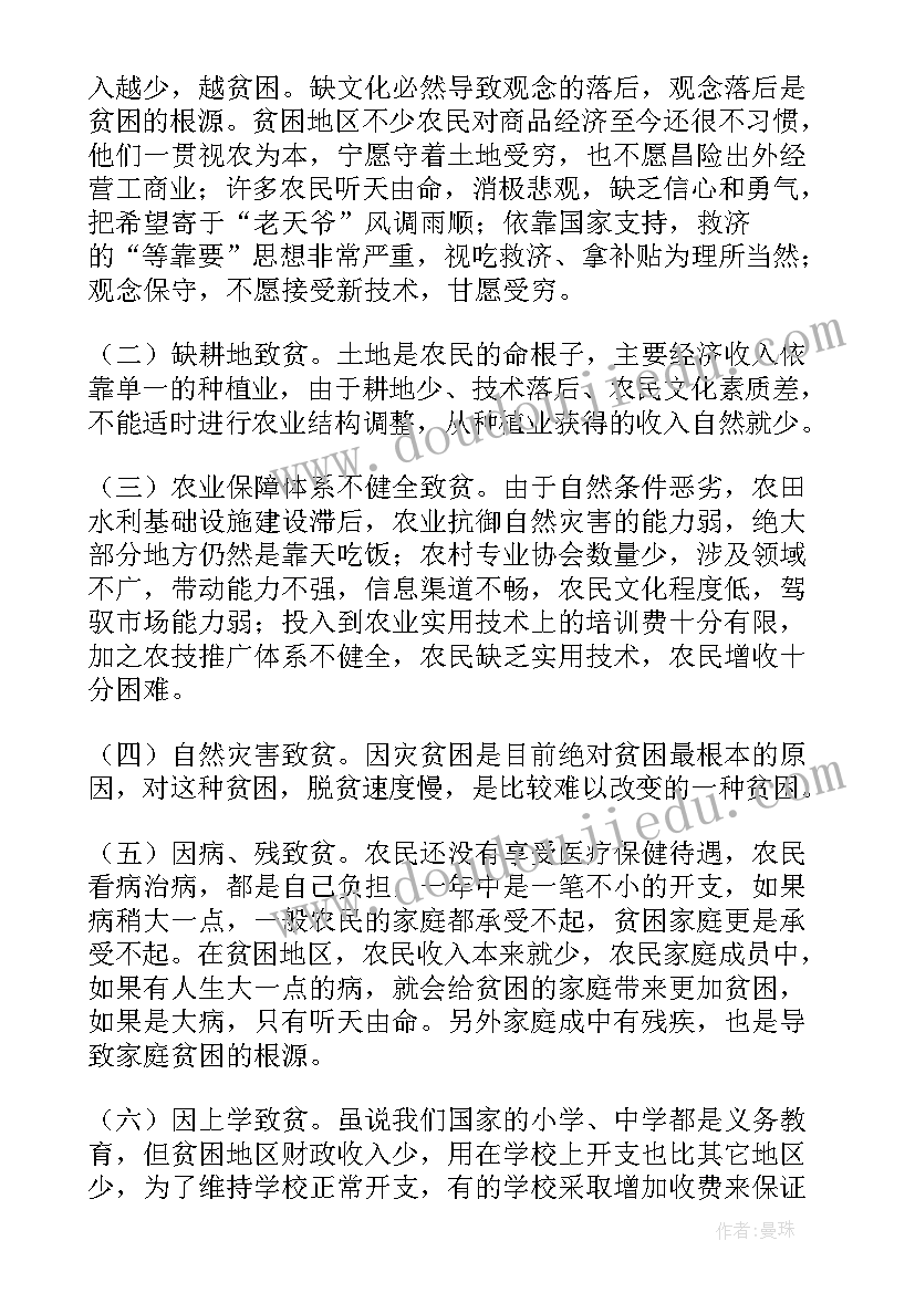 最新贵州扶贫项目有哪些 扶贫工作计划(精选5篇)