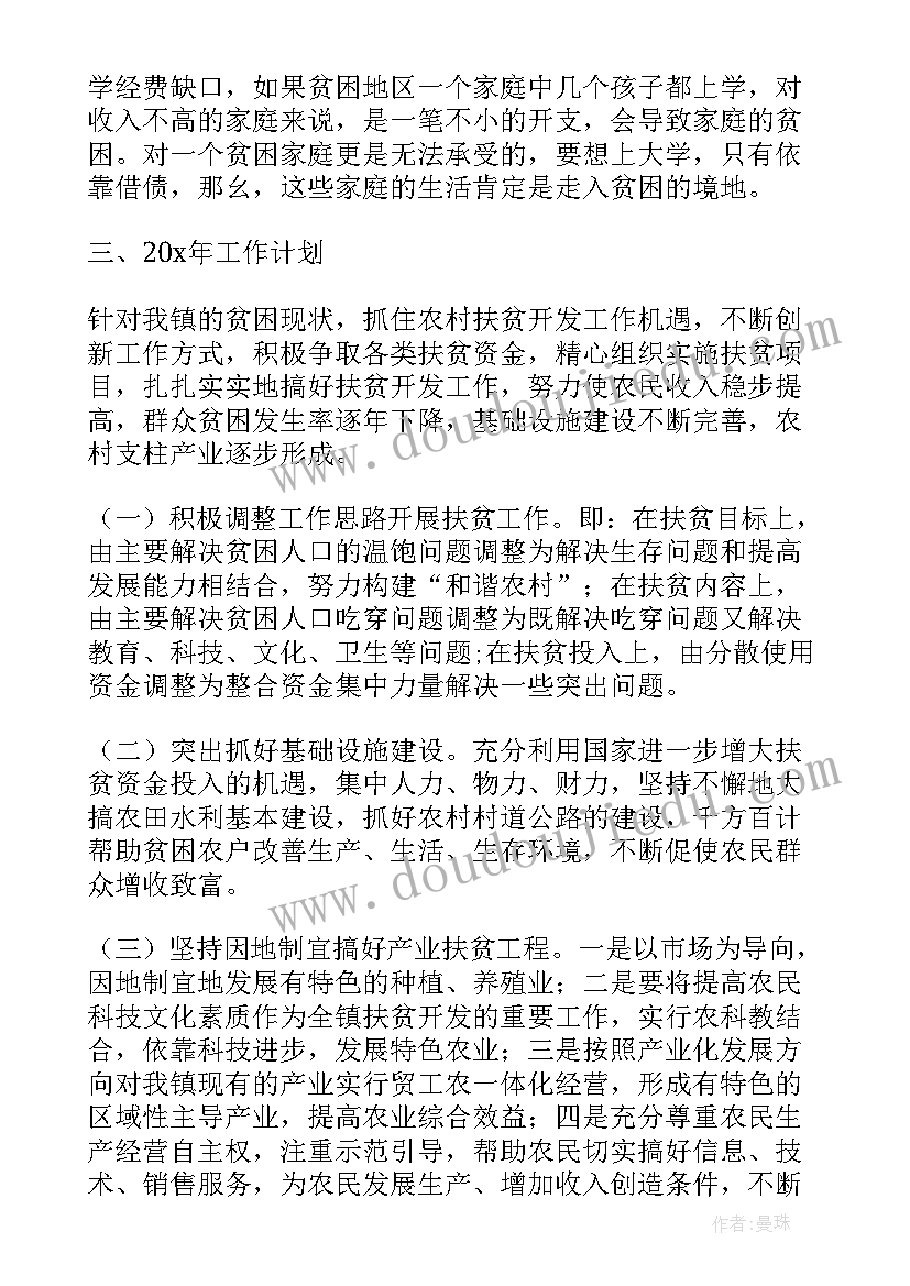 最新贵州扶贫项目有哪些 扶贫工作计划(精选5篇)