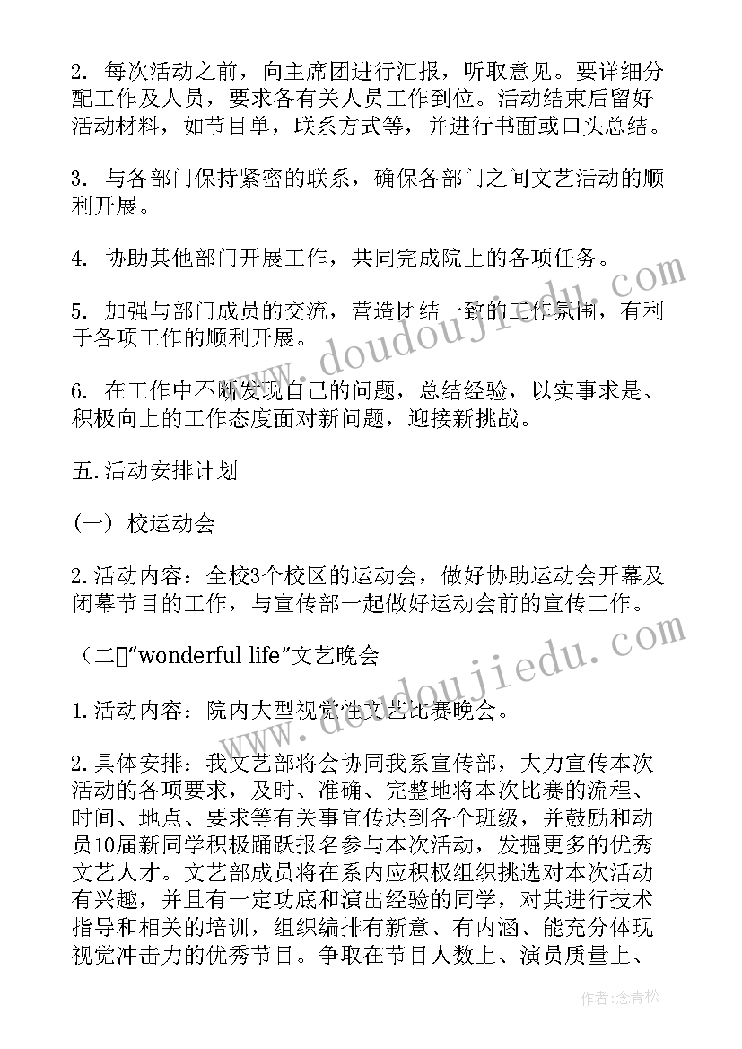 2023年初中下学期团委工作计划书 初中工作计划(优质5篇)