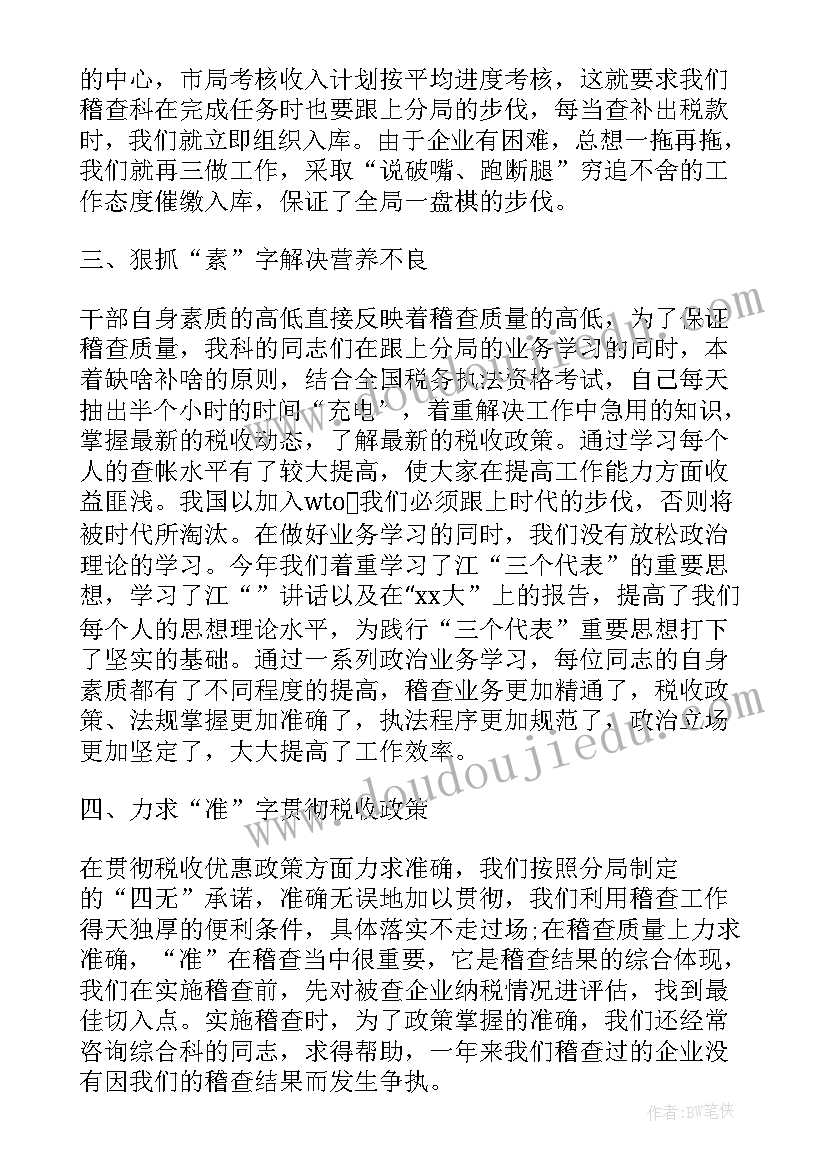 最新税务稽查执法工作计划(精选5篇)