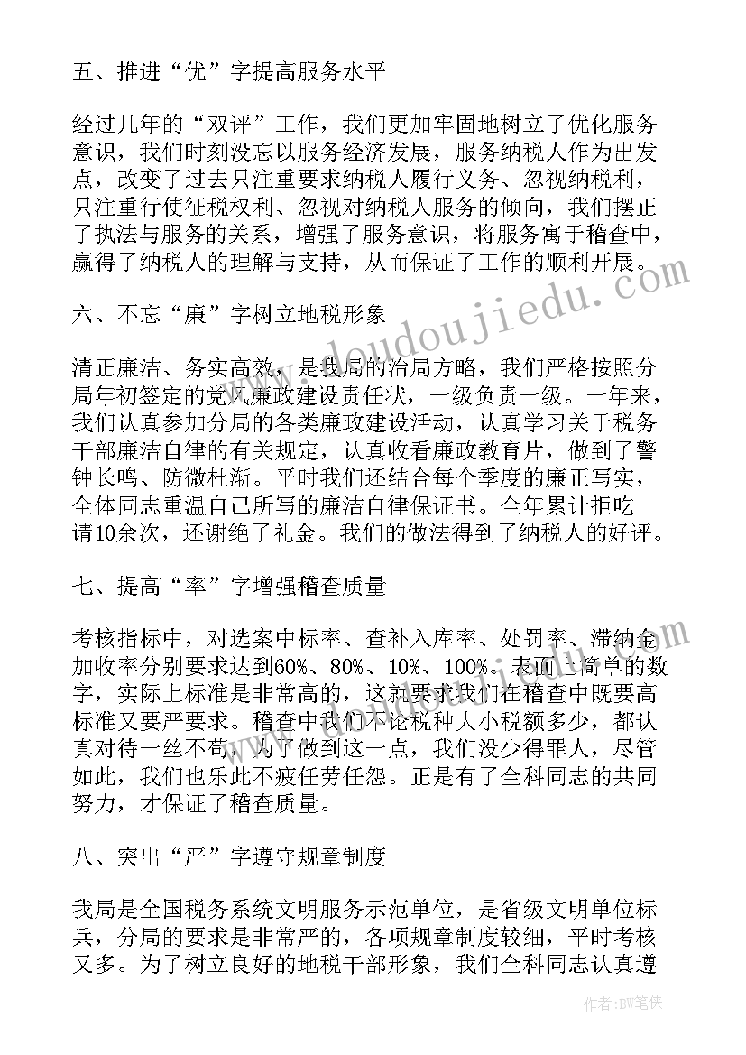 最新税务稽查执法工作计划(精选5篇)