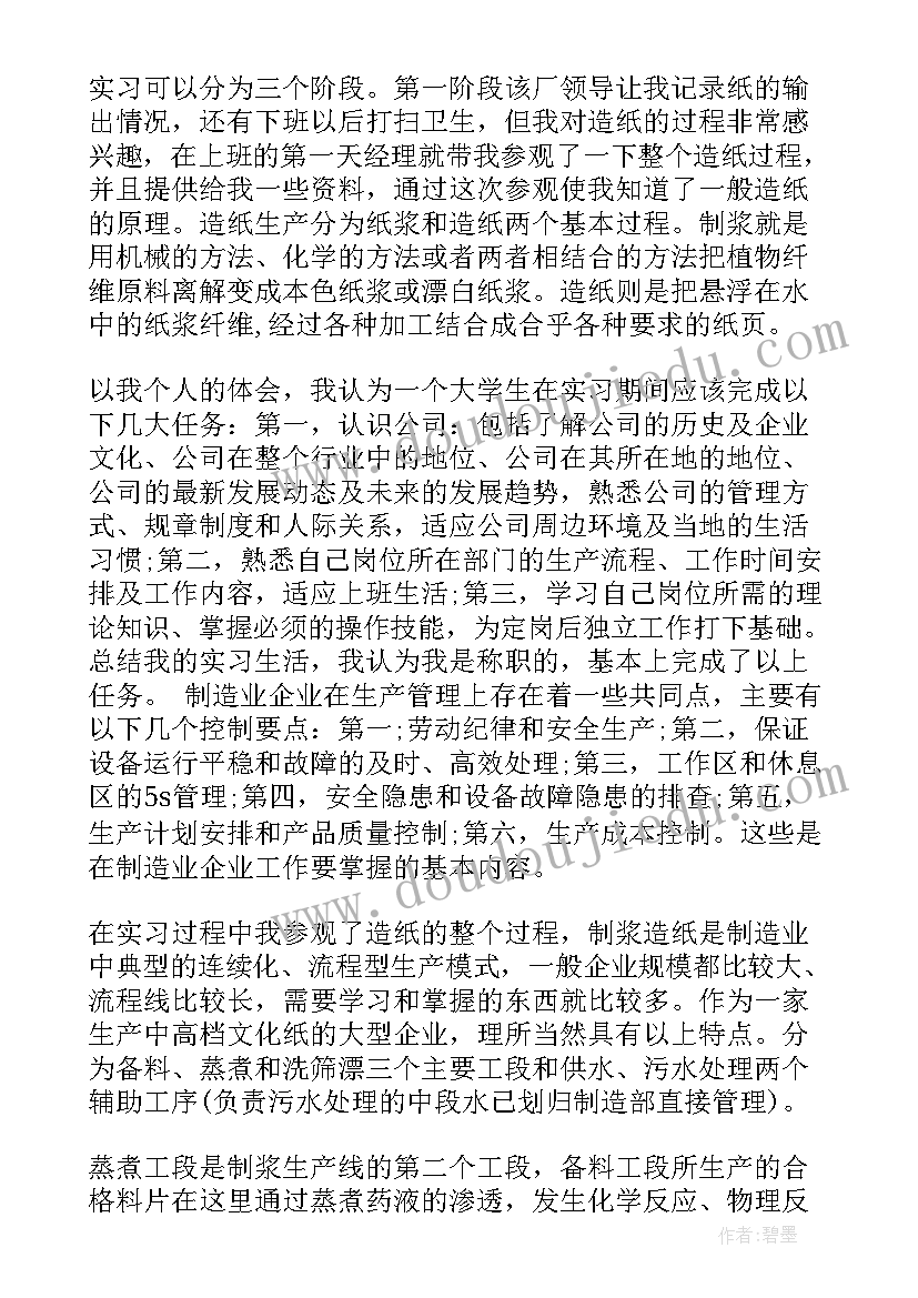 最新造纸企业工作计划 造纸企业生产部工作计划(大全6篇)