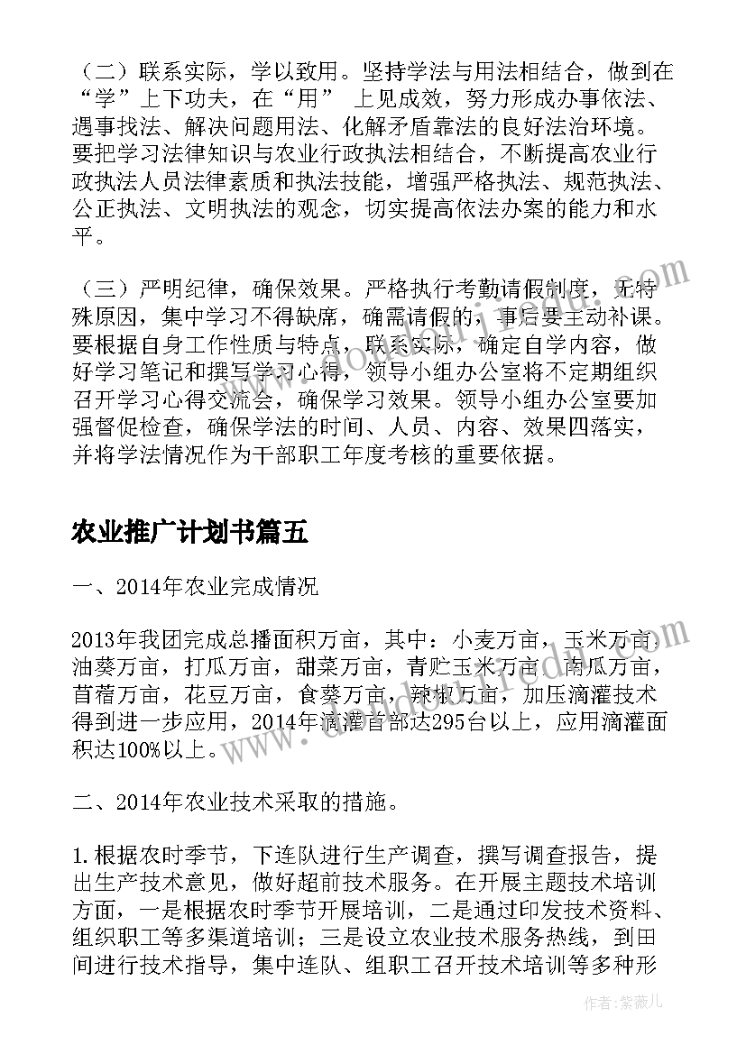 2023年农业推广计划书(汇总9篇)