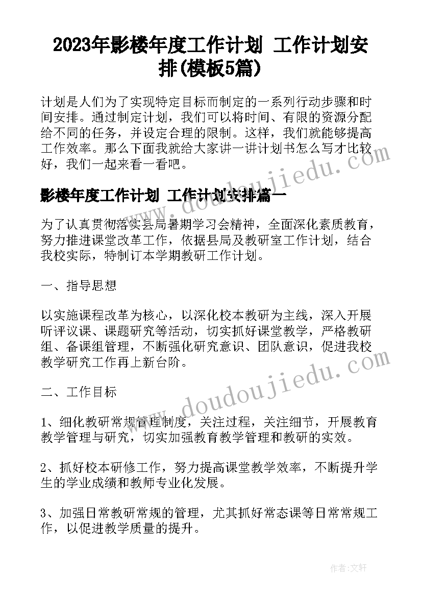 2023年影楼年度工作计划 工作计划安排(模板5篇)