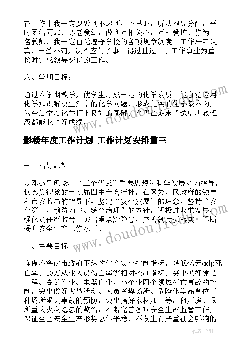 2023年影楼年度工作计划 工作计划安排(模板5篇)