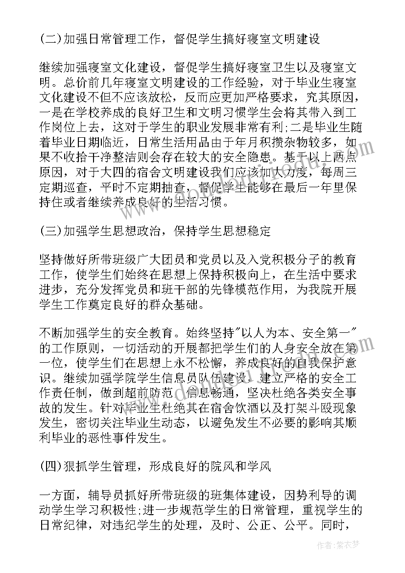 最新运营每周工作内容 个人每周工作计划(通用7篇)