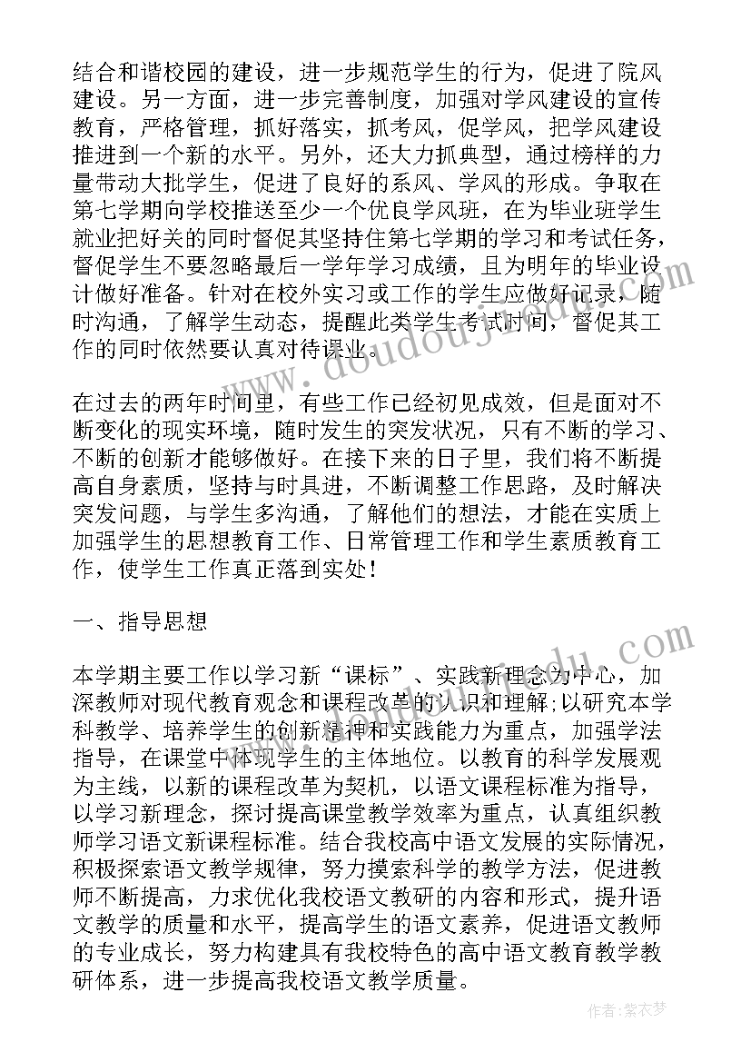 最新运营每周工作内容 个人每周工作计划(通用7篇)