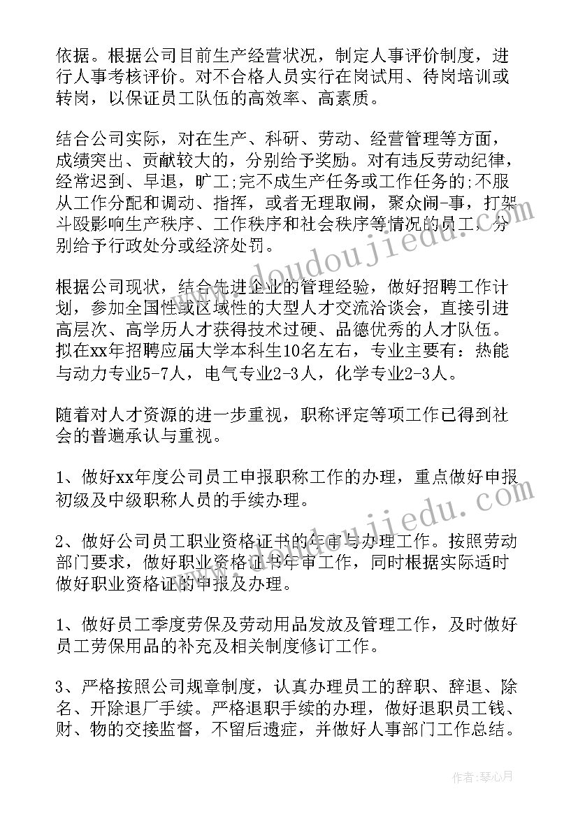 每日工作计划书(优质7篇)