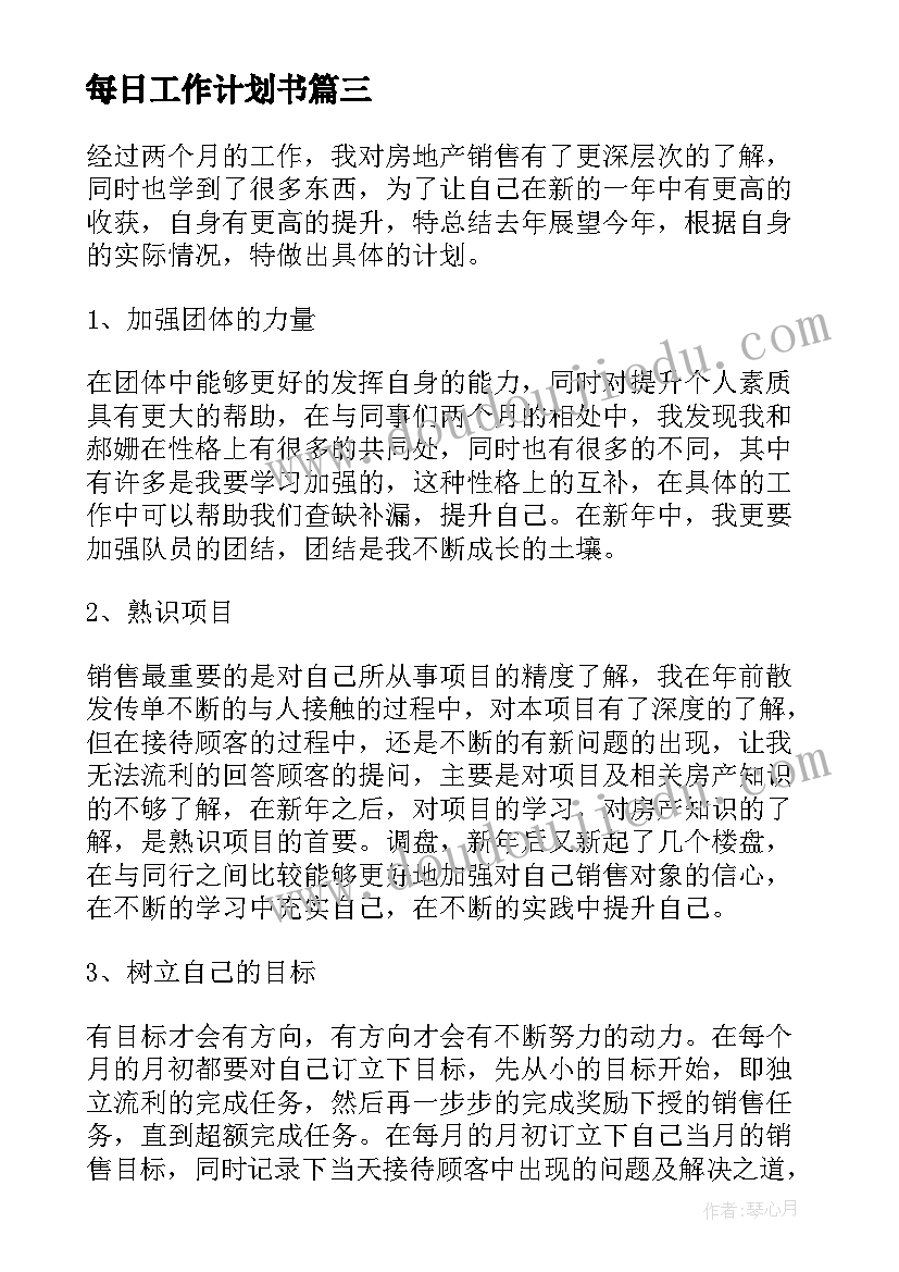 每日工作计划书(优质7篇)