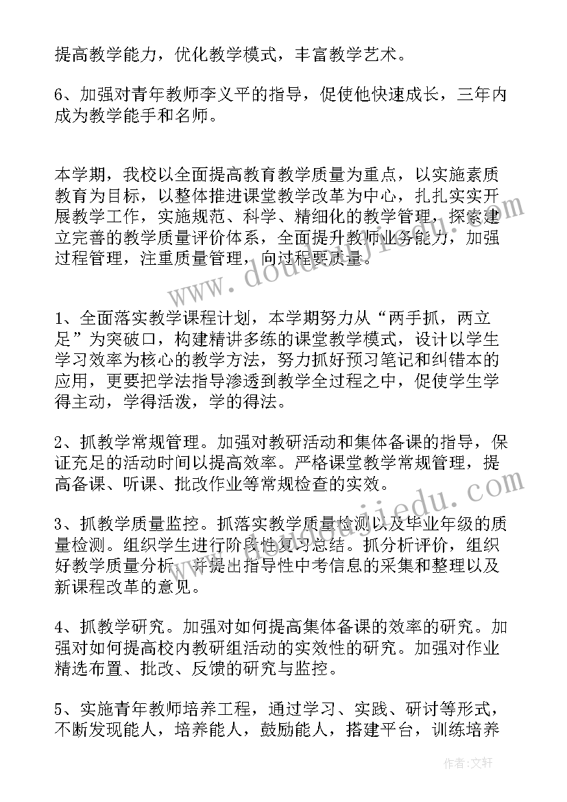 最新学校教师减负工作计划 教师工作计划初中(通用9篇)