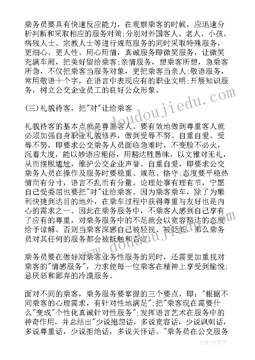 最新列车乘务工作的认识和体会 列车乘务员工作总结(优质5篇)