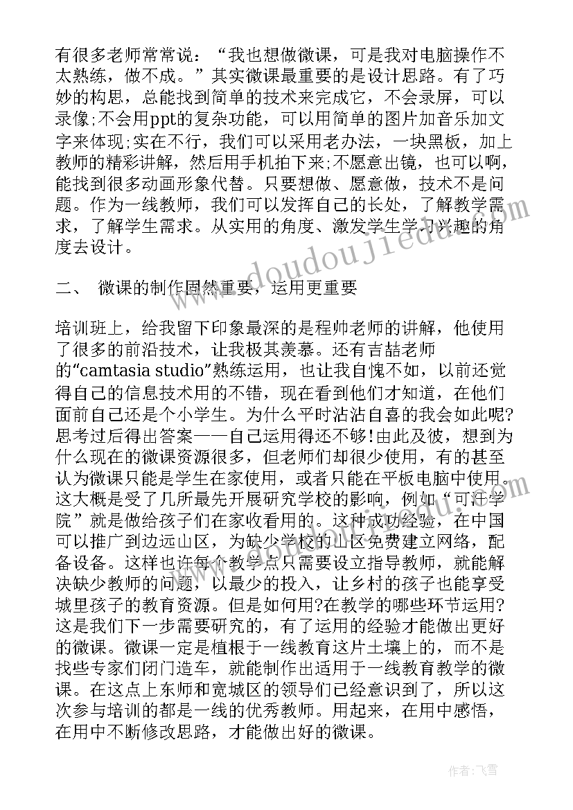 听心理课的心得体会(精选10篇)