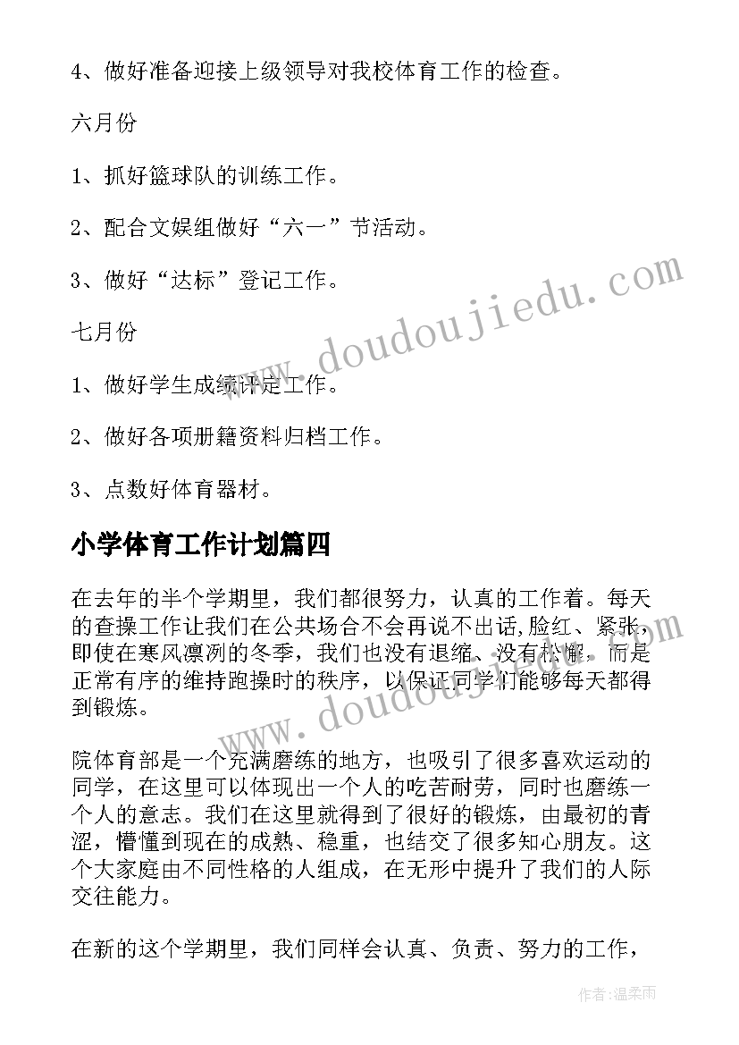 幼儿园中班学期保教工作计划 幼儿园中班学期计划(模板6篇)