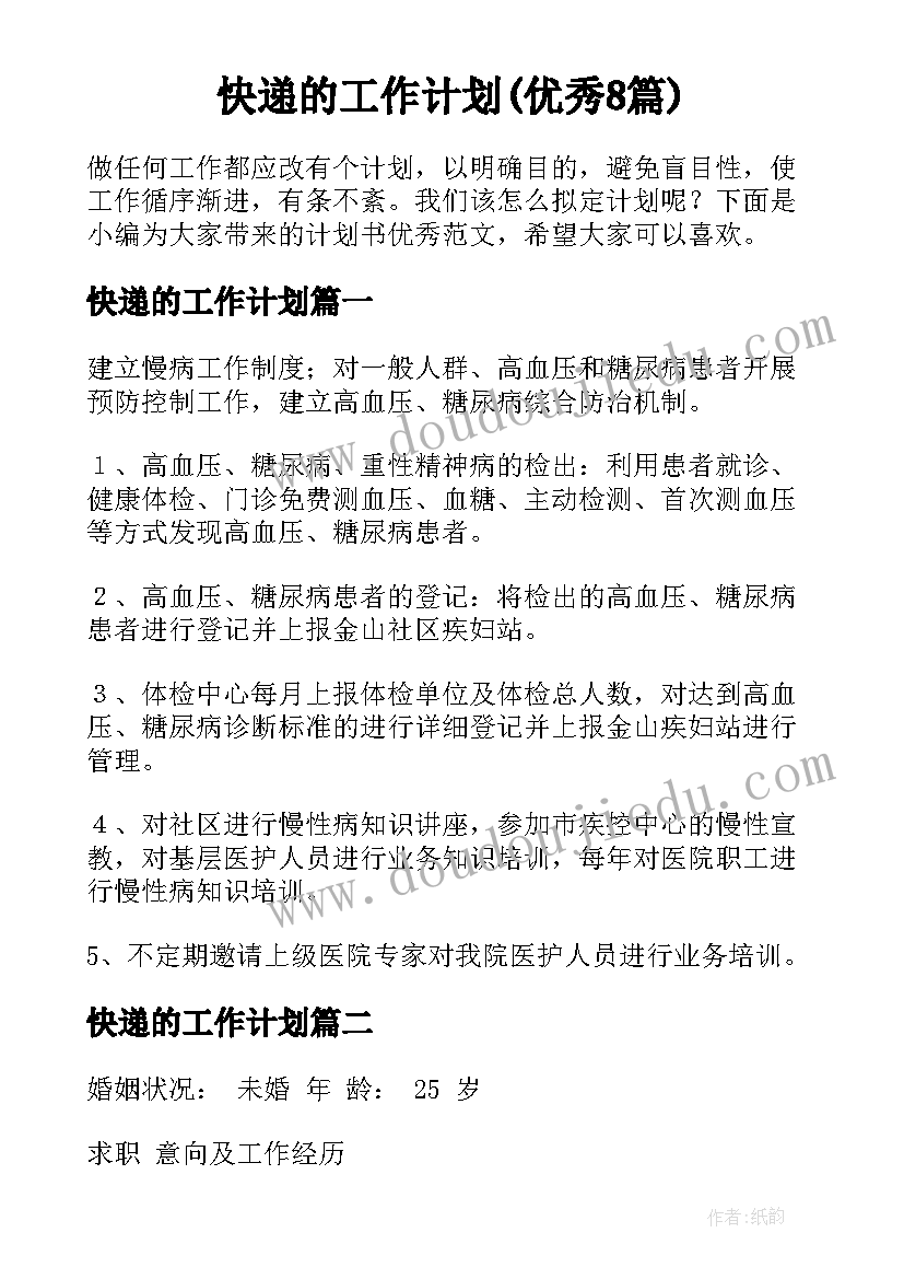 2023年小学四年级健康教育计划教案(精选5篇)