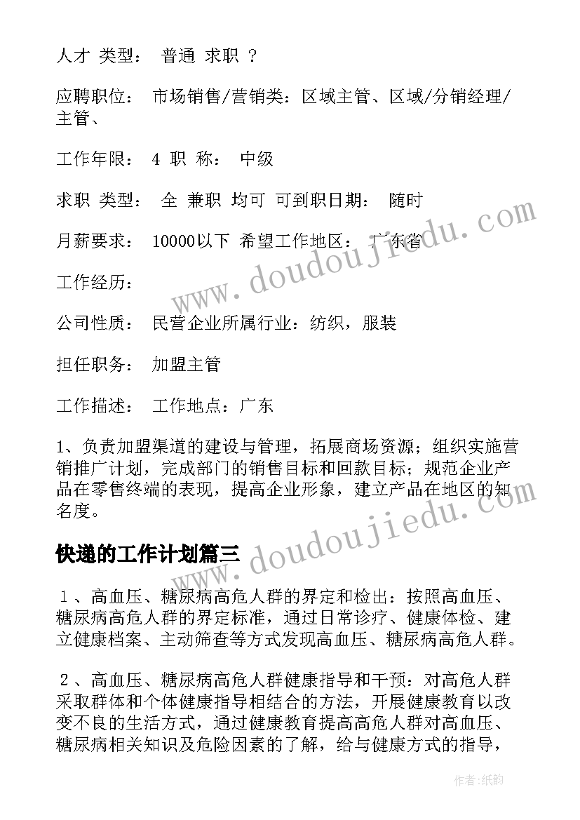 2023年小学四年级健康教育计划教案(精选5篇)