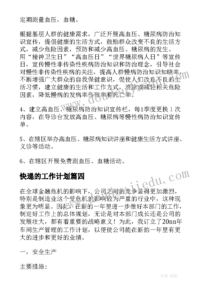 2023年小学四年级健康教育计划教案(精选5篇)